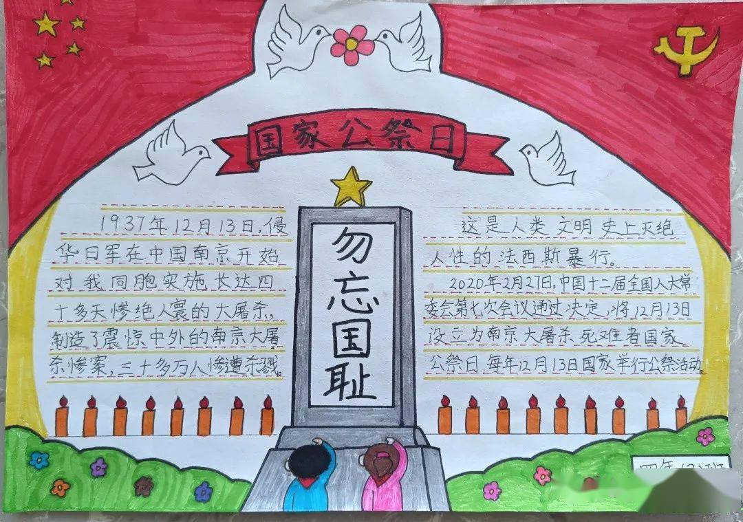 铭记历史,吾辈自强——兆麟小学国家公祭日系列活动_国耻_同胞_和平