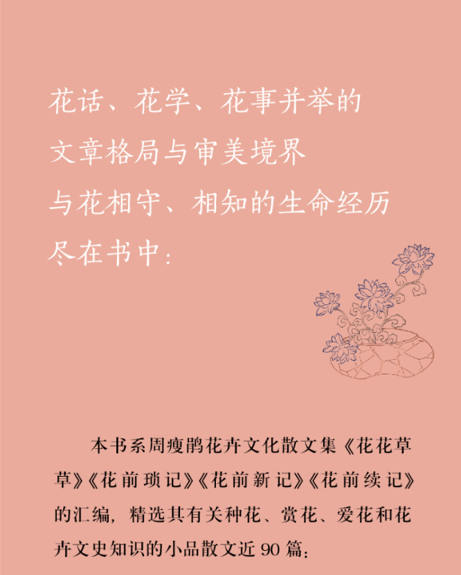 文化|《花花草草》| 从“鹤鸣鸡群”到“长年甘作花奴隶”：哀情巨子周瘦鹃的草木之心