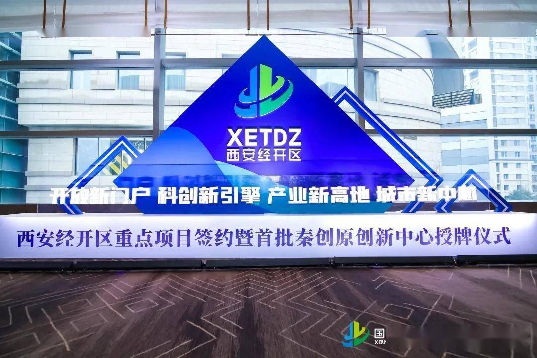 建设秦创原先进制造业示范区谱写西安经开区高质量发展新篇章