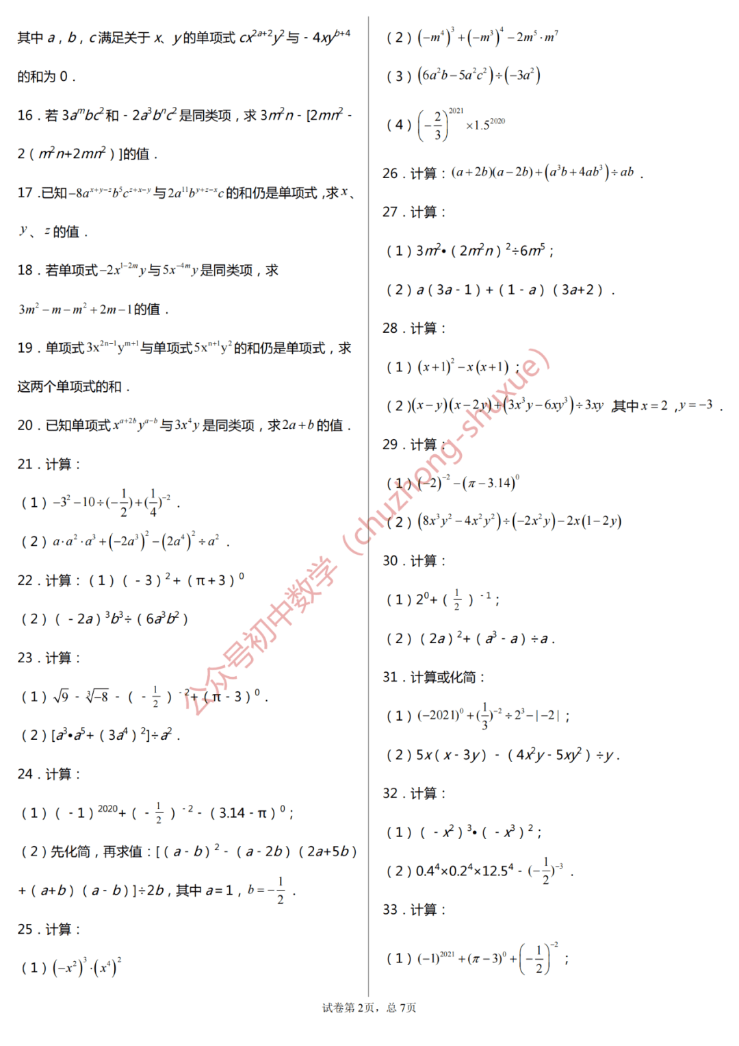 初中|初中数学全年级基础计算题200练（分年级，全题型，附答案）