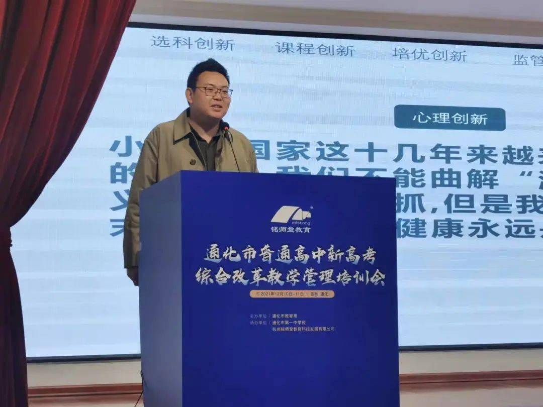 通钢一中校长马龙辉说:"培训会采取请进来的方式,为我们各学校深入