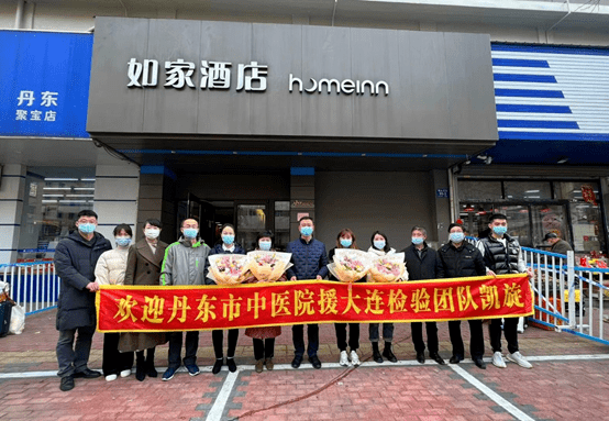 【去无畏 归无恙】丹东市中医院欢迎抗疫英雄回家_隔离_张明欣_检测