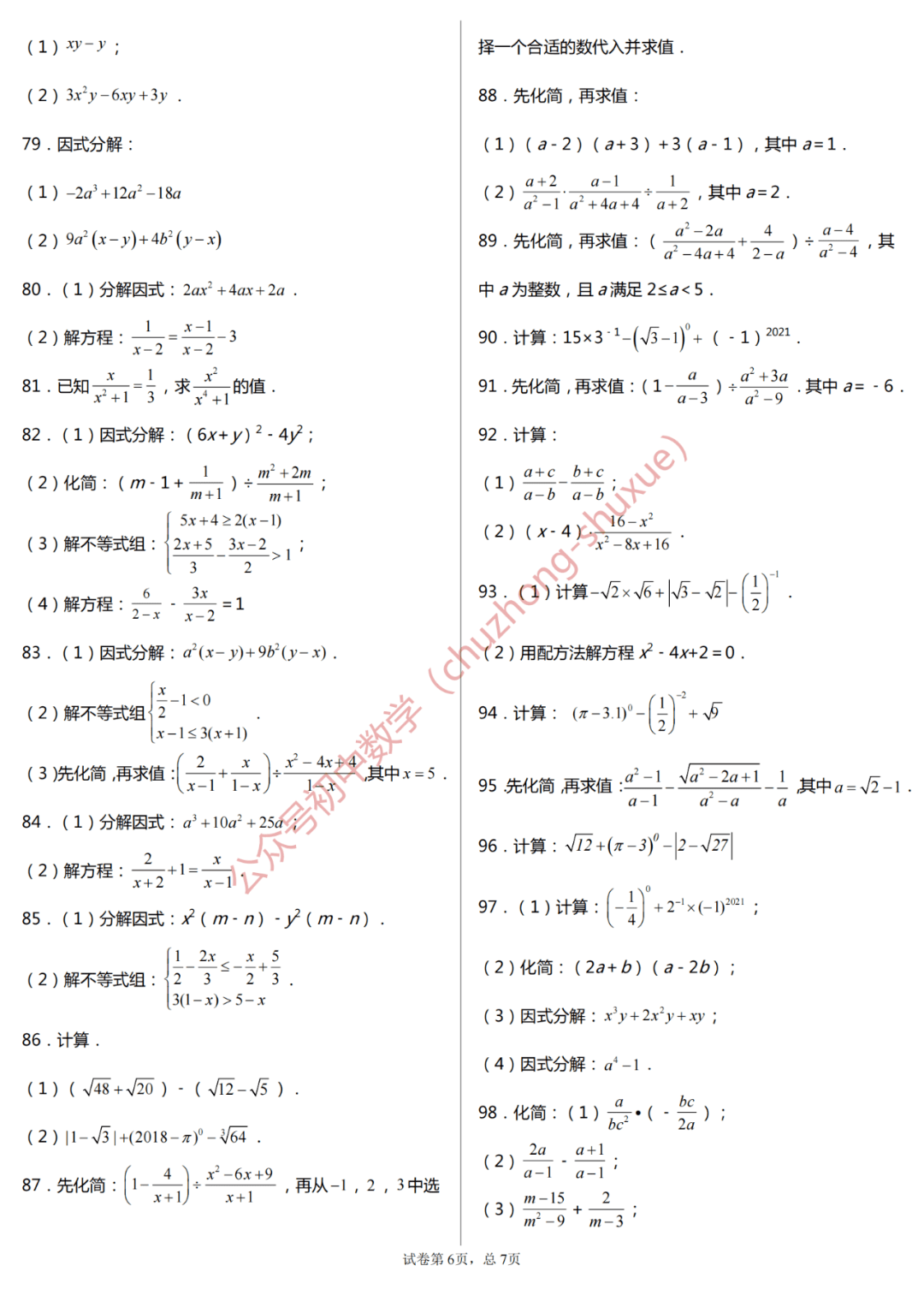 初中|初中数学全年级基础计算题200练（分年级，全题型，附答案）