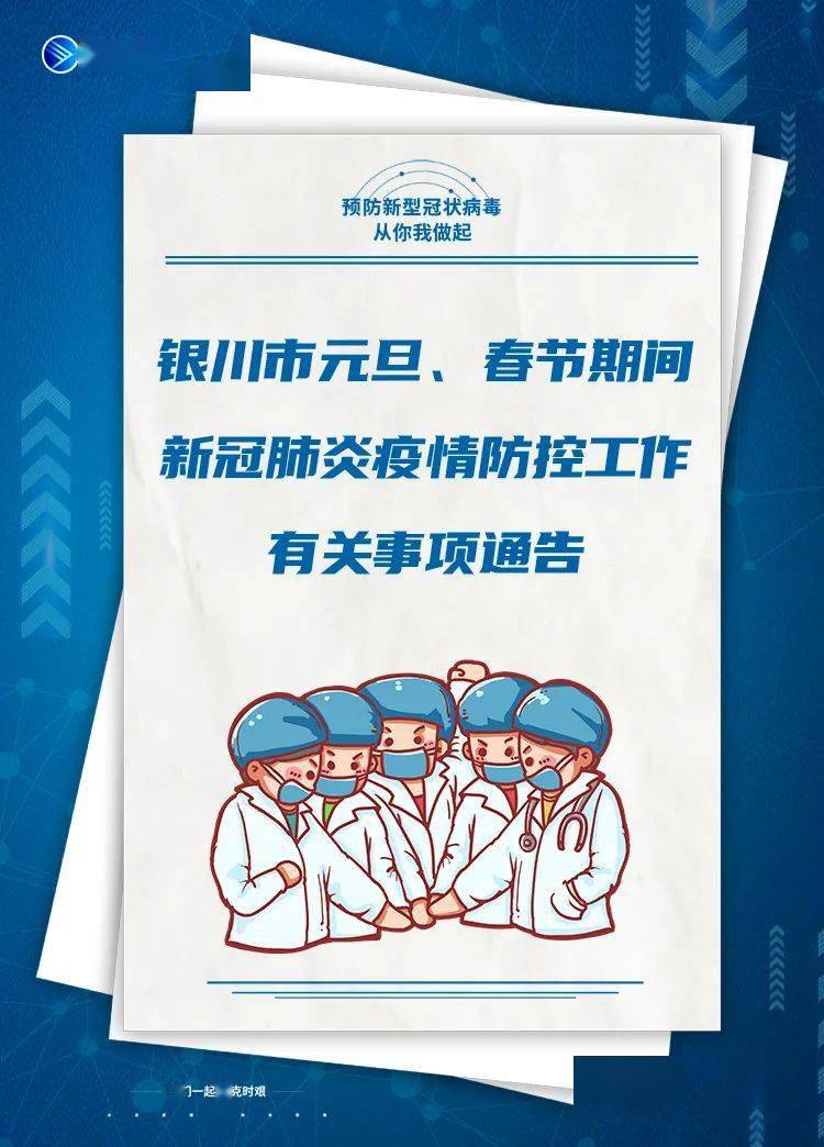 接种|“双节”将至，银川市疾控中心发布重要提示！