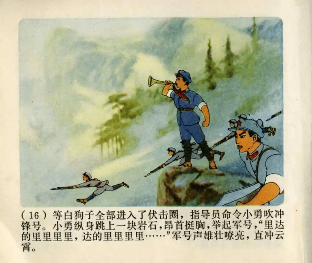 连环画欣赏小号手