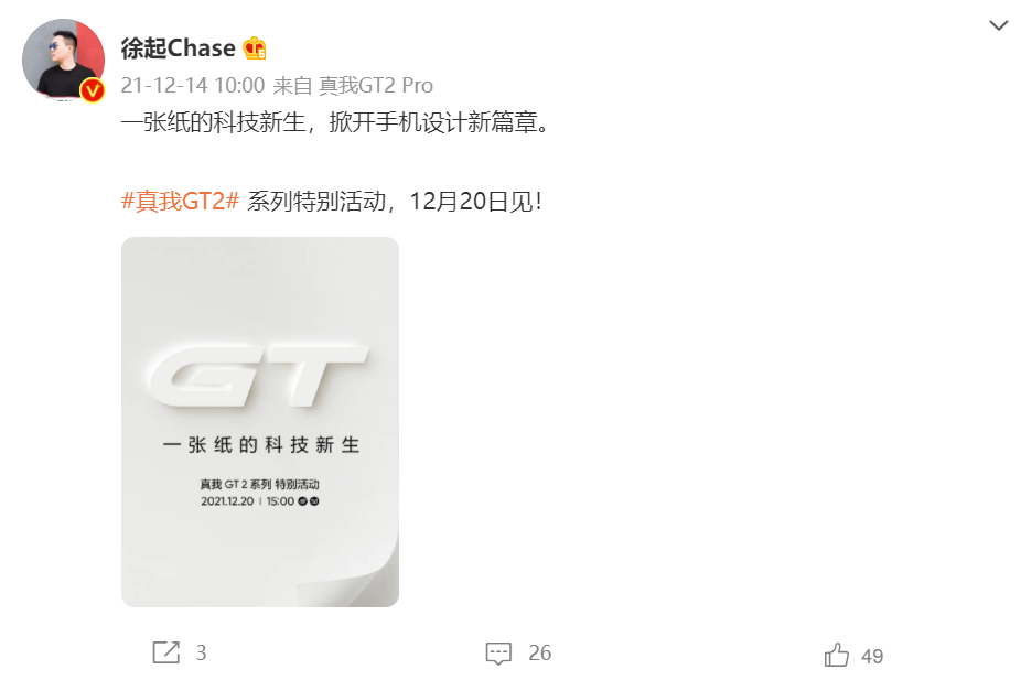 Super|GT2 Pro将至？realme 真我GT2系列特别活动官宣：12月20日见