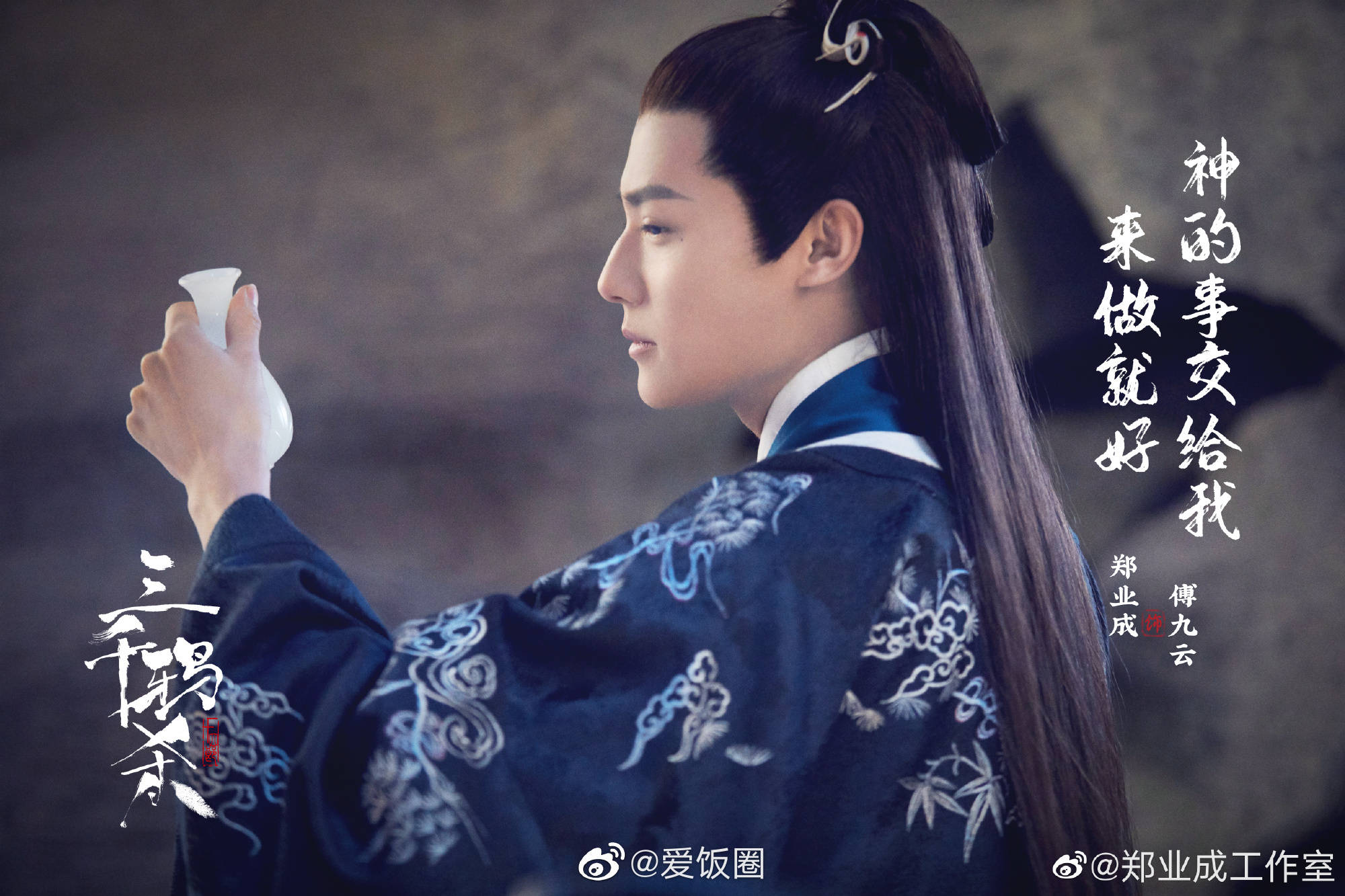 郑业成在新剧祝卿好里一身金麟卫飞鱼服的鲜红颜色