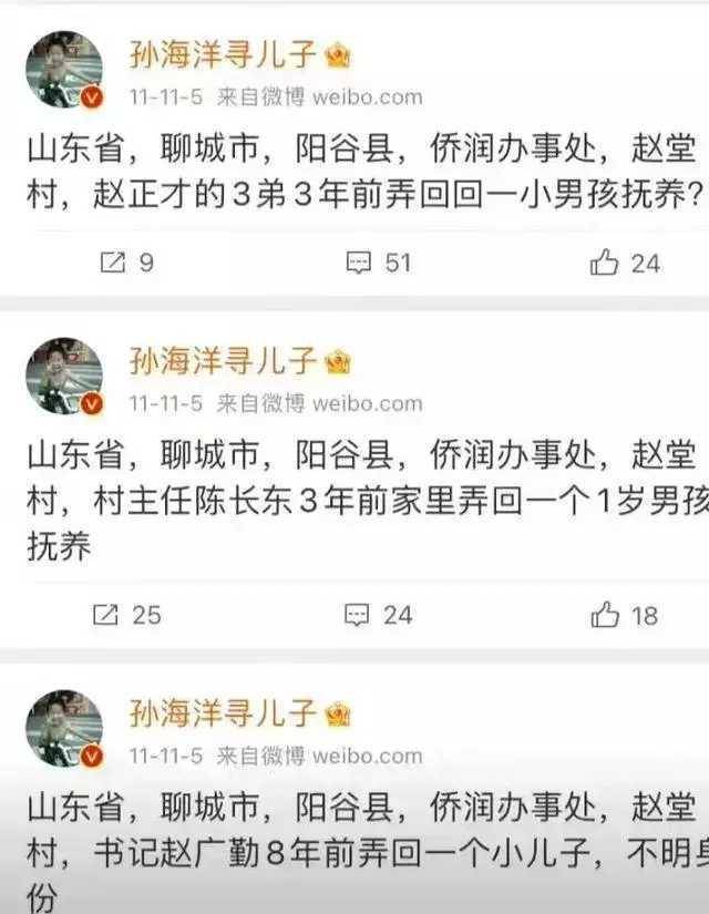 孙海洋10年前就已找到儿子孙卓可惜三次都被买家蒙混过关