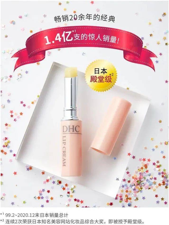 双唇畅销20年，爆卖1.4亿支DHC唇膏！拯救冬日大干唇，脱皮、干裂不见了