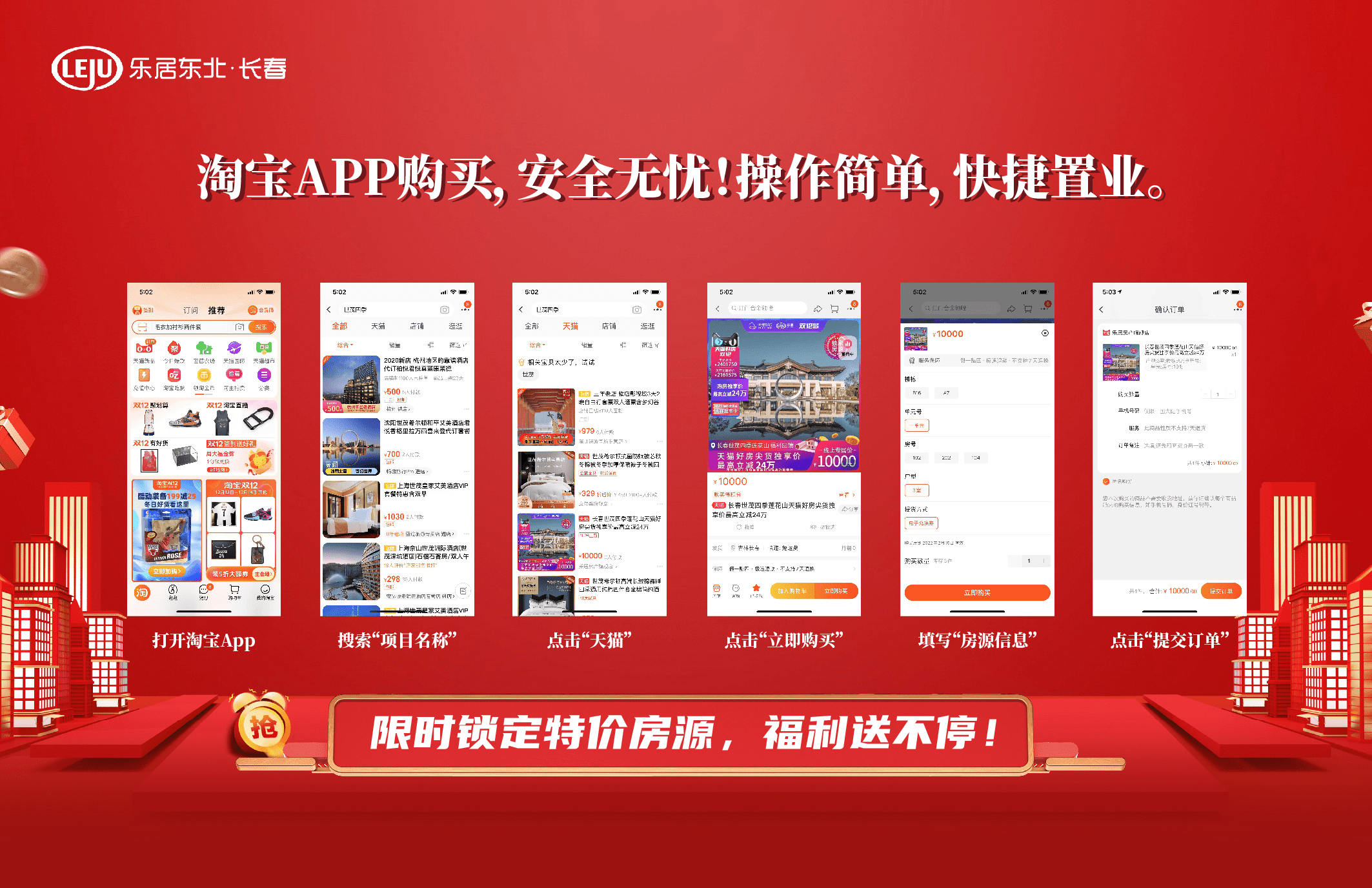 百亿房补!天猫好房特价房正式上线!_购房_服务_活动