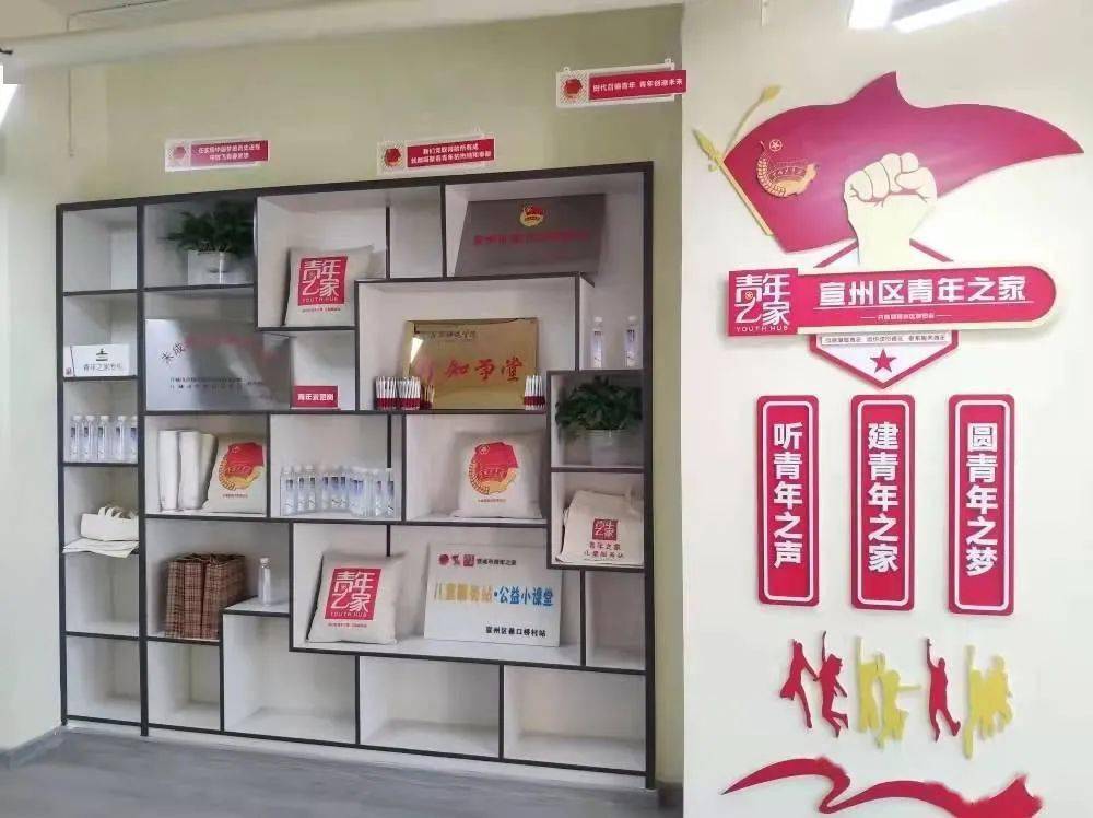 有梦想一起创宣州区青年之家合作运营团队招募开始啦