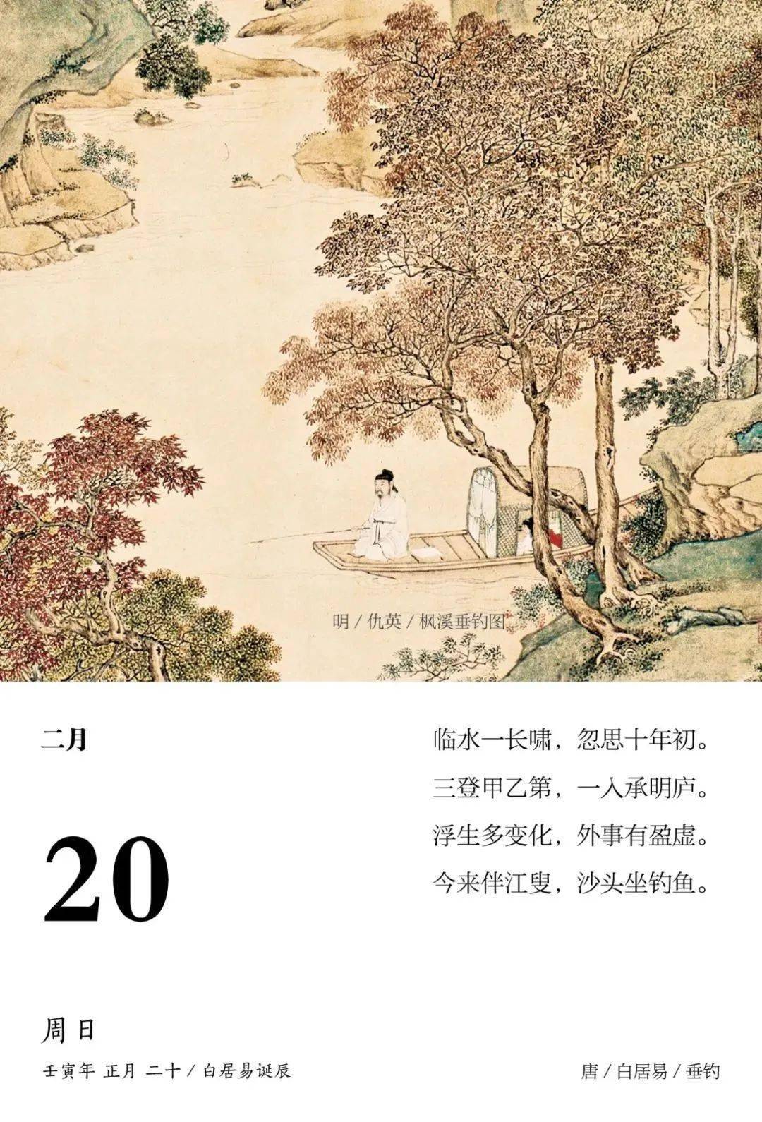 传统|诗画历·2022：日诵一诗，日赏一画，开启新一年的诗情画意