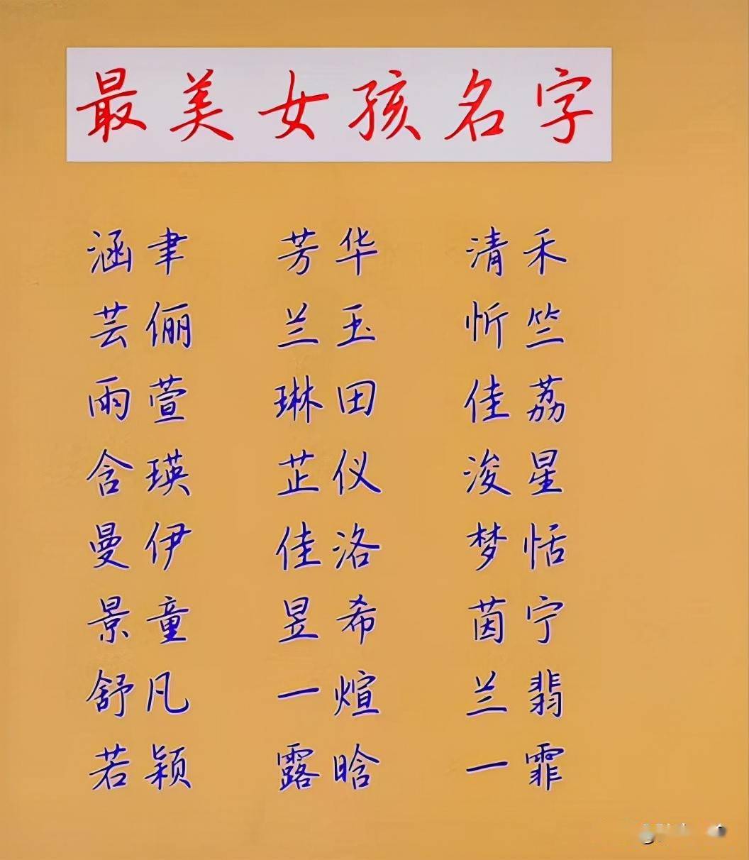 起名听起来最美丽的女孩名字就要这么取