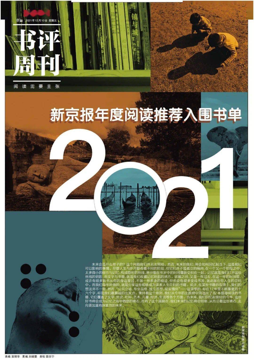 未来|2021新京报年度阅读推荐榜入围书单｜新知·生活