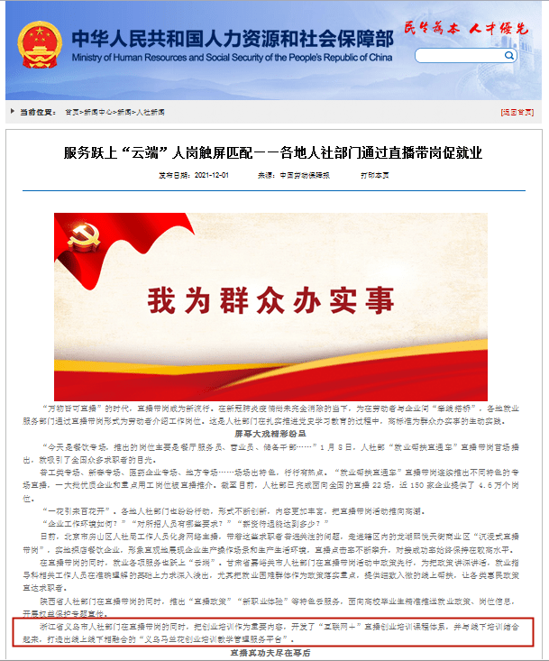 人社部官网中国劳动保障报头版关注各地人社部门直播带岗促就业