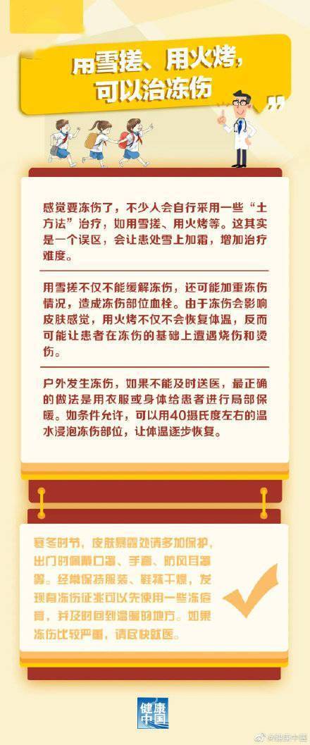 冷空氣|冷空氣發威，當心凍傷！身體哪個部位最怕凍？