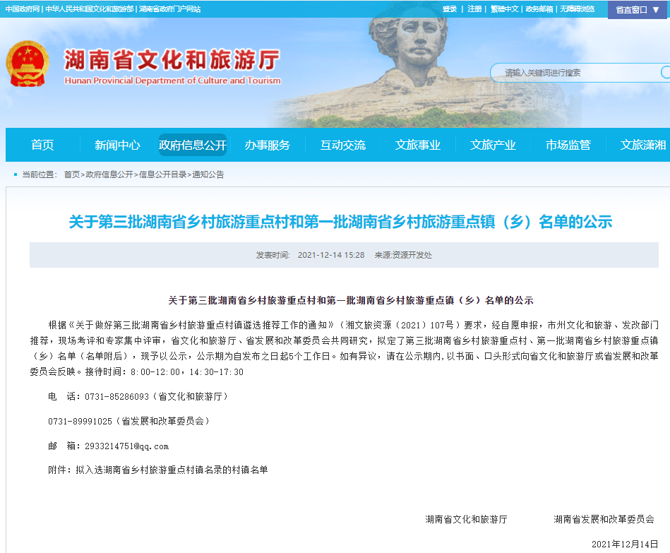 长沙市|湖南57个村镇拟入选省乡村旅游重点村镇名录，有你的家乡吗