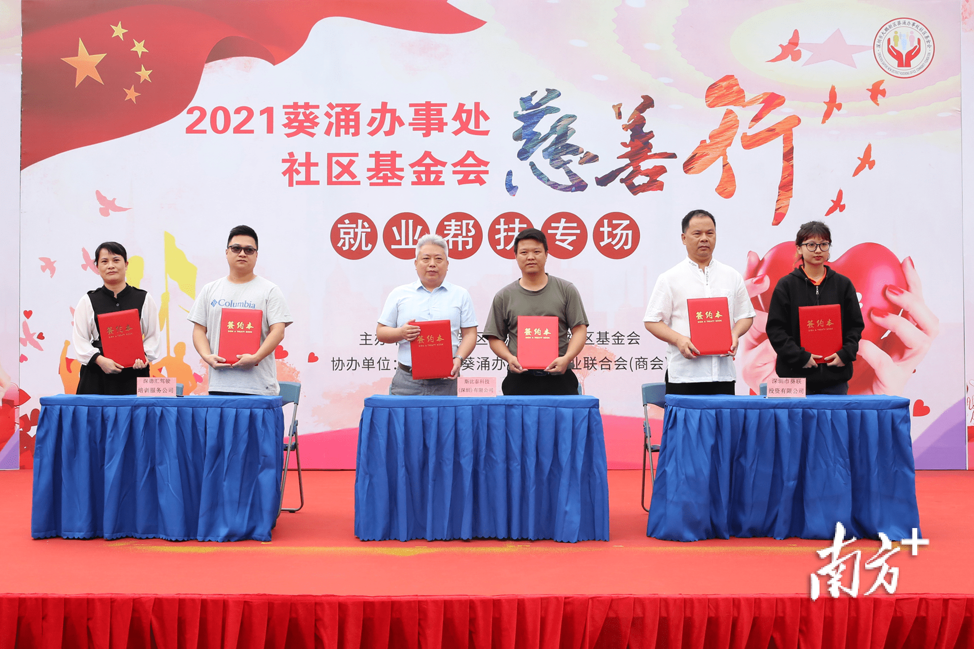 圳治2021榜单候选案例|五大救助范围,葵涌社区基金会精准帮扶补齐民生短板_就业_廖小辉_群众
