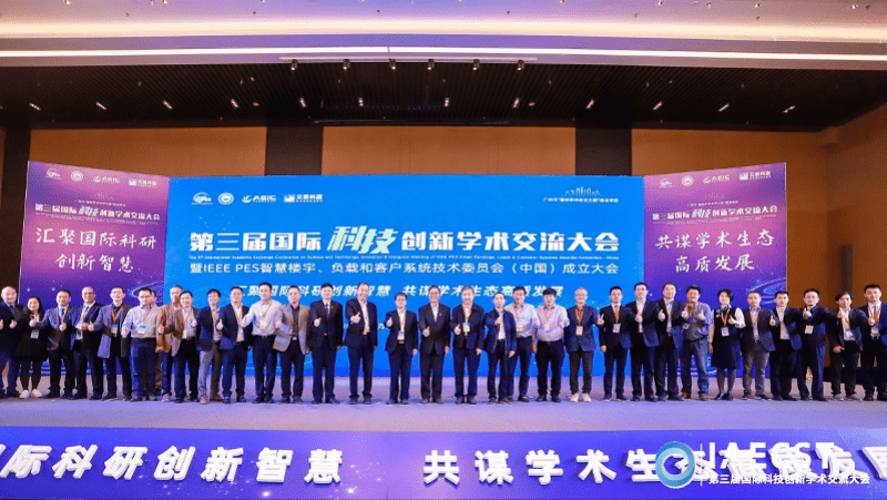 广州|第三届国际科技创新学术交流大会广州开幕