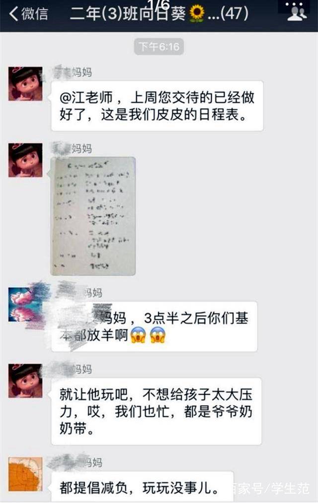 班主任晒出家长群里聊天记录虎爸豪言家长再不管他们能上天