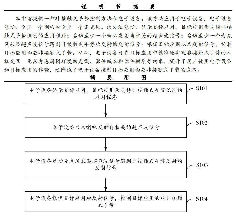 华为|神仙操作，曝华为新款 MateBook 笔记本将支持超声波操控