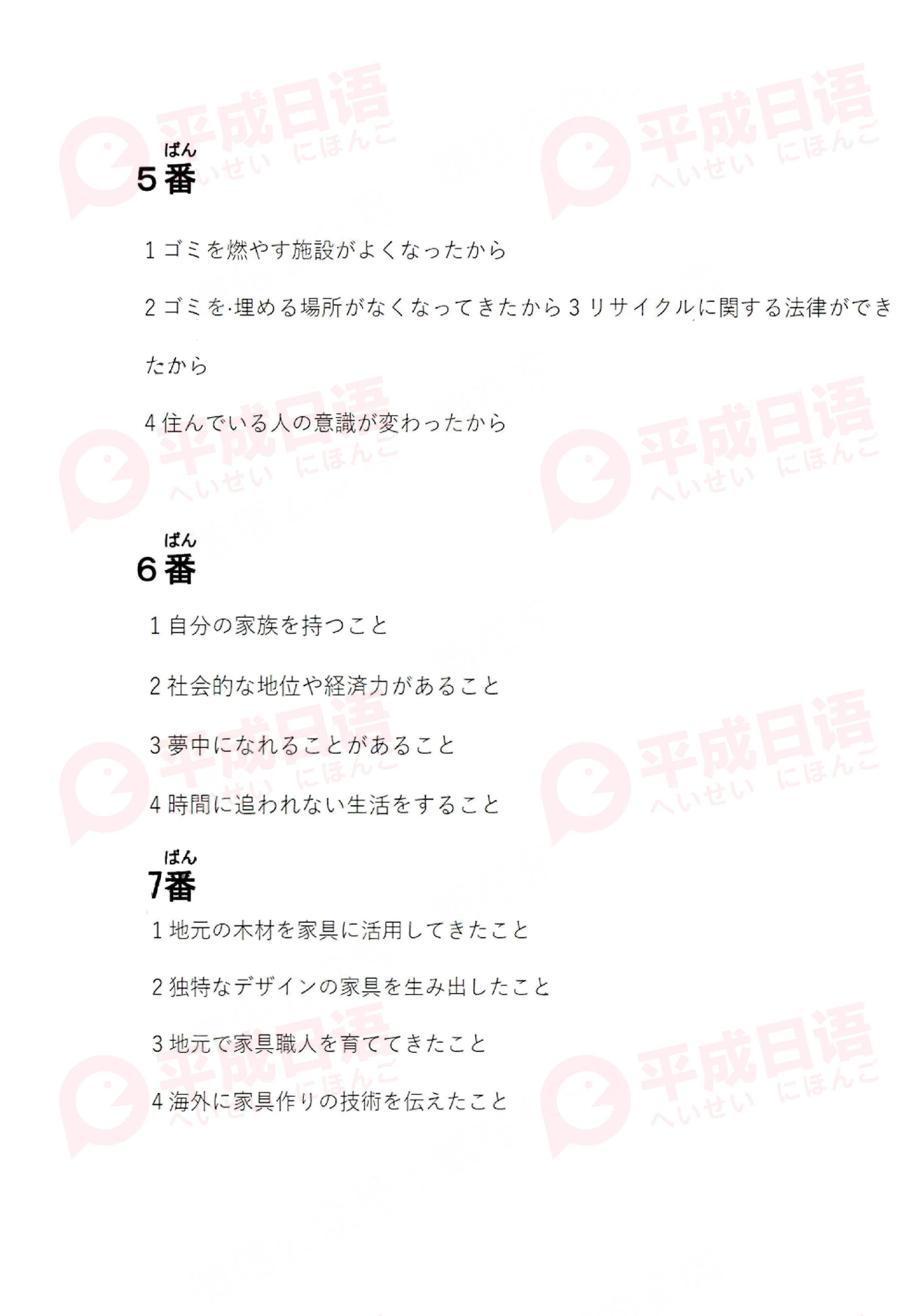 21年12月日语能力考试n1真题 答案 日本 资料 级别