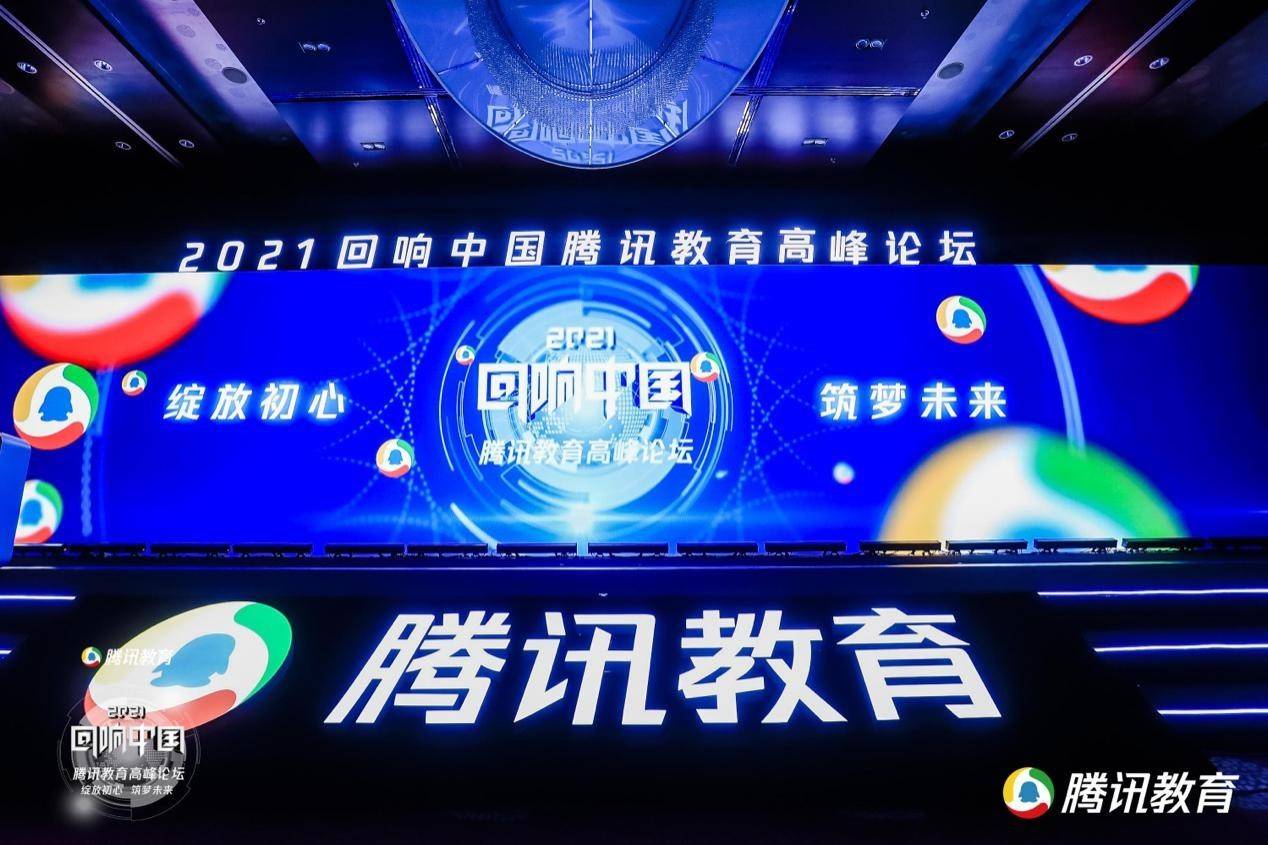 微淼荣获腾讯教育回响中国2021年度影响力在线教育品牌奖