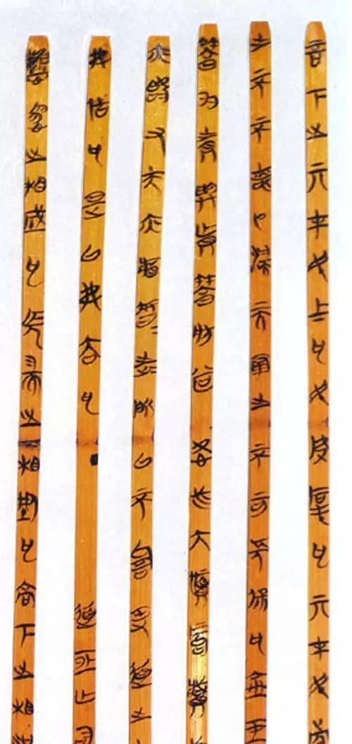 《郭店楚墓竹简》 字体典雅秀丽_楚简_文字_楚国