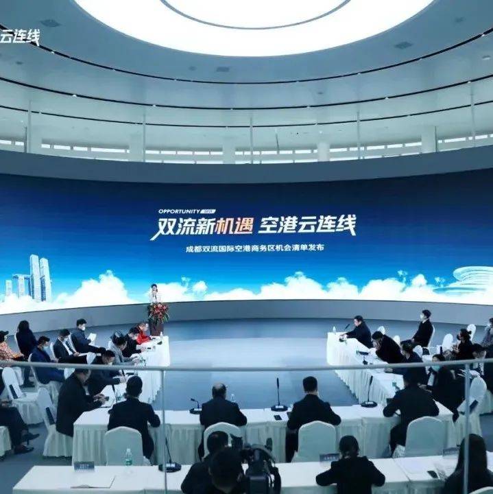 最新!成都双流国际空港商务区机会清单发布→_产业_地块_楼宇
