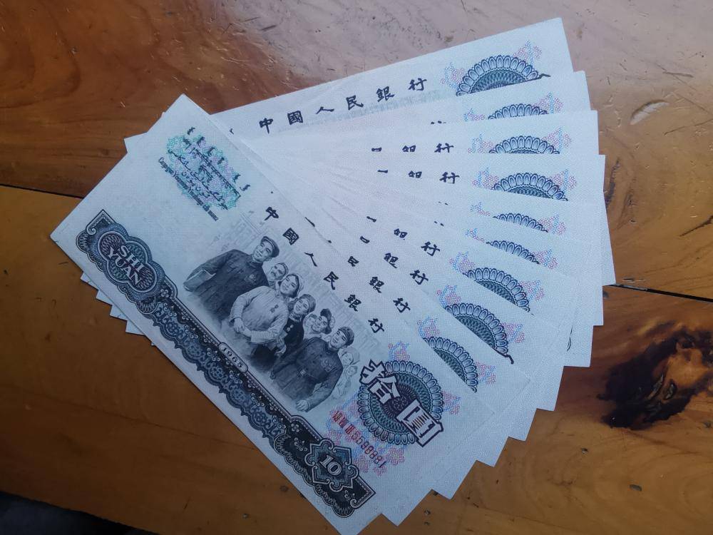 应该都有使用过,在这套人民币里面,有发行一张十元纸币,也就是1965年