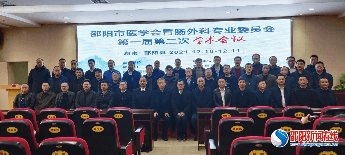 手术|邵阳市第一届第二次胃肠外科学术研讨会在邵阳县人民医院召开