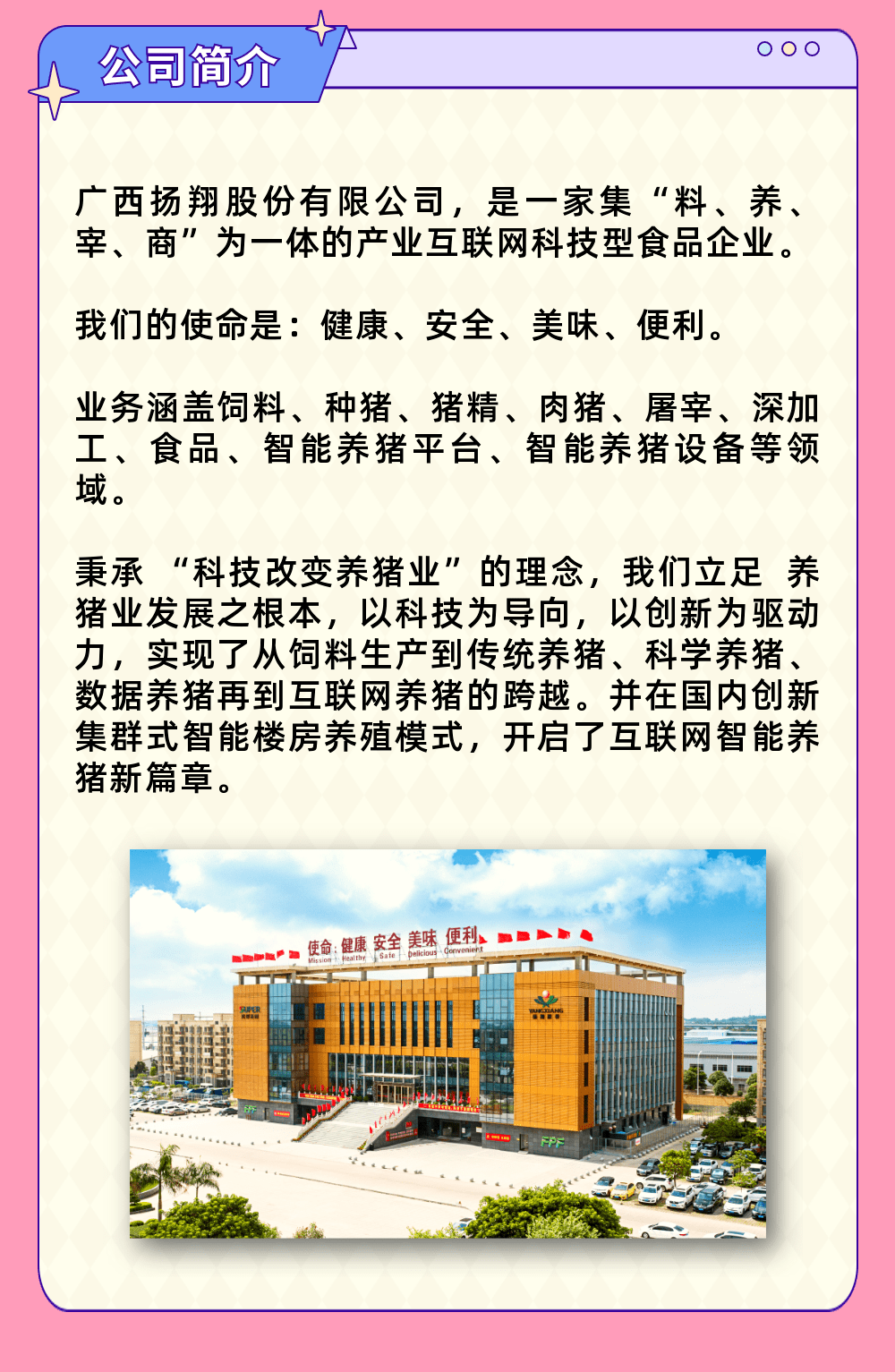 就在12月16日扬翔股份2022届空中宣讲会第三期来啦