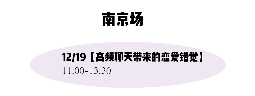 错觉|当代年轻人逃不过的网恋错觉和背叛故事丨2022年茶会新玩法，17座城市有你的吗？