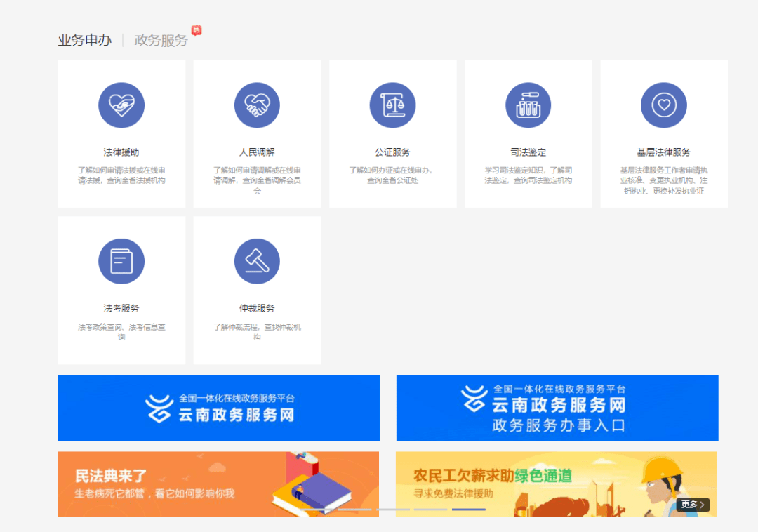 【我为群众办实事】12348云南法网,专门解决您的法律难题