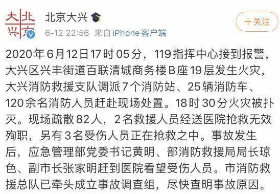 北京大兴突发火灾2名救援人员殉职3人正在抢救