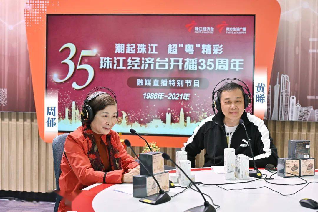 *周郁珠江经济台主任监制,全国广播电台第一批主持人之一,曾获广东省