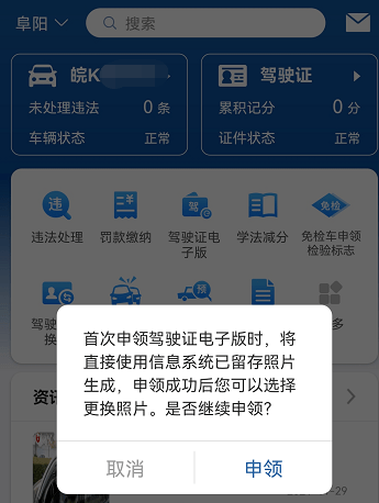 电子驾驶证,来了!@涡阳人,领吗?