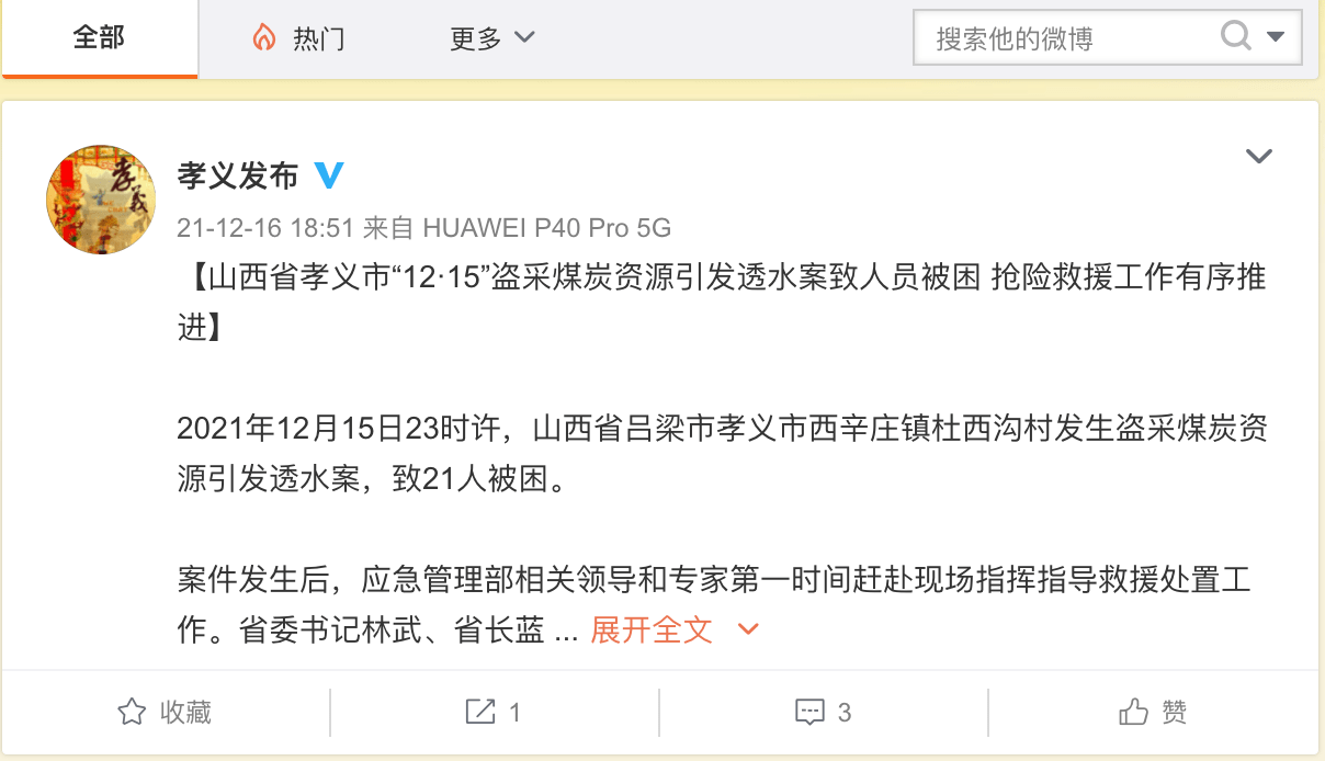 2021年12月15日23时许,山西省吕梁市孝义市西辛庄镇杜西沟村发生盗采