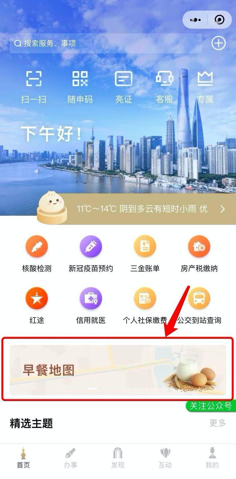 智慧|上海“早餐地图”今起正式上线运行 助推申城智慧早餐建设