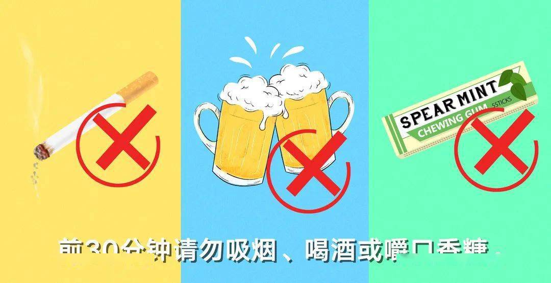 为避免影响检测结果,采样前30分钟请勿吸烟,喝酒或嚼口香糖.