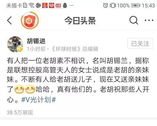 据说胡锡兰是联想高管老婆她到底和胡锡进是什么关系