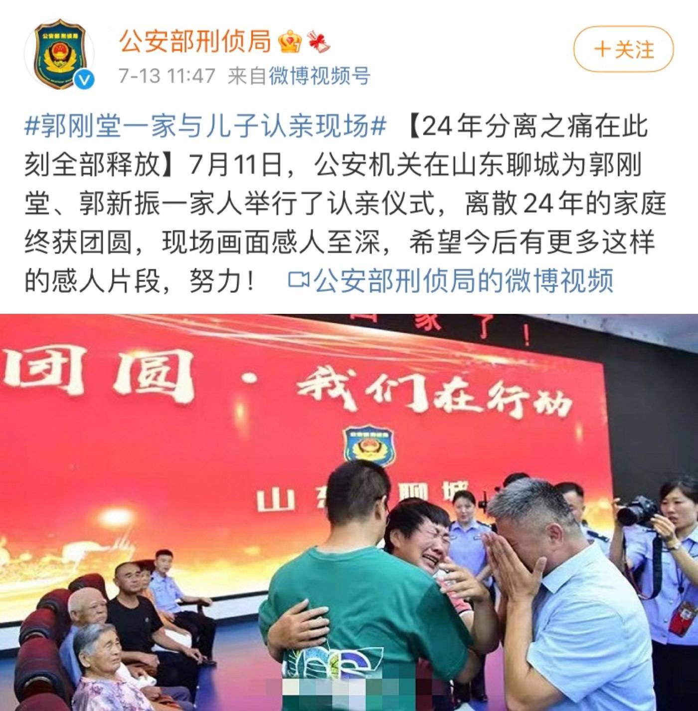 寻子24年,郭刚堂成立免费寻亲协会,儿子终找到!_祝福_聊城市_刘德华