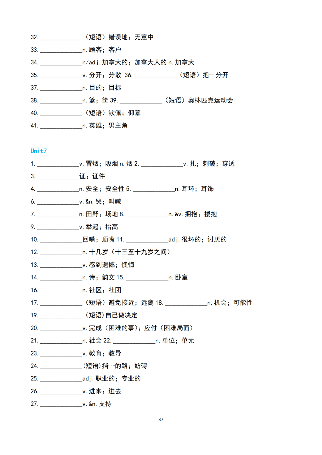 文章|初中英语 | 初一至初三上下全册单词默写速记版，考前过一遍！