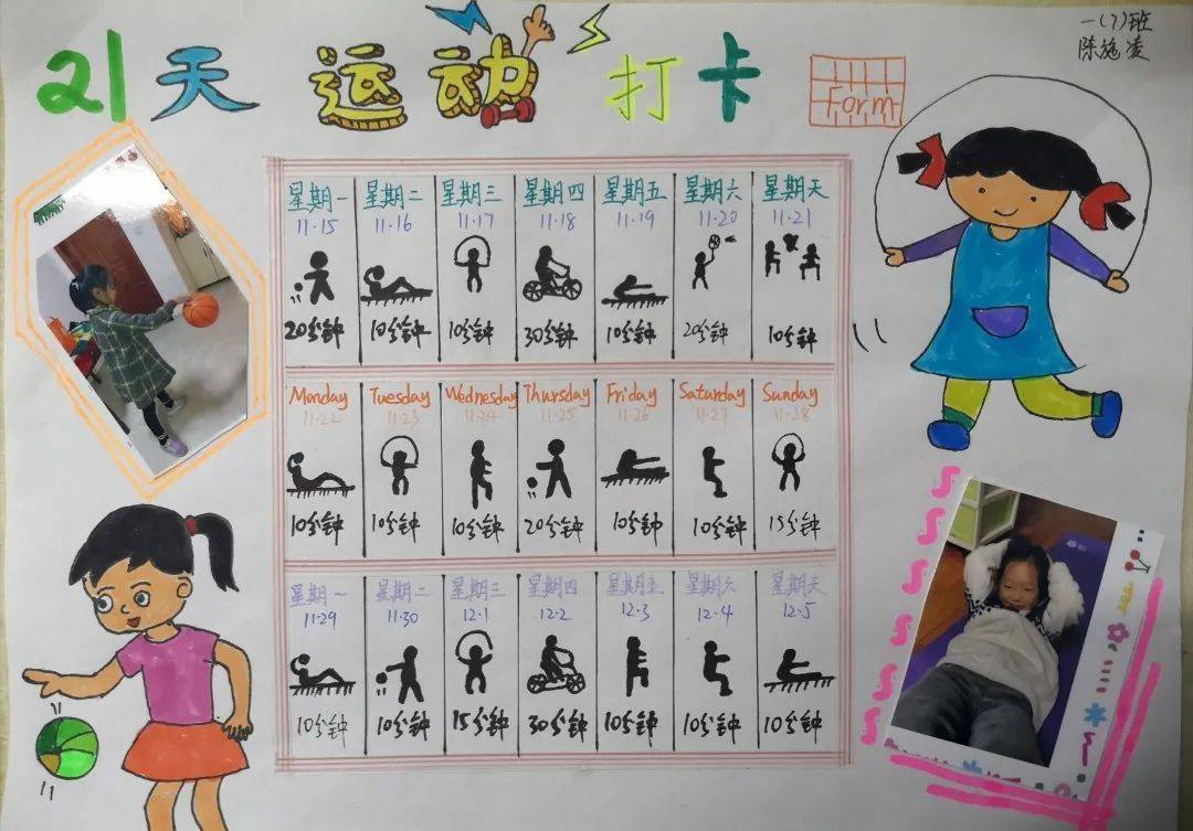 21天运动居家打卡结束了,孩子们热爱运动的习惯已经养成,疫情当前