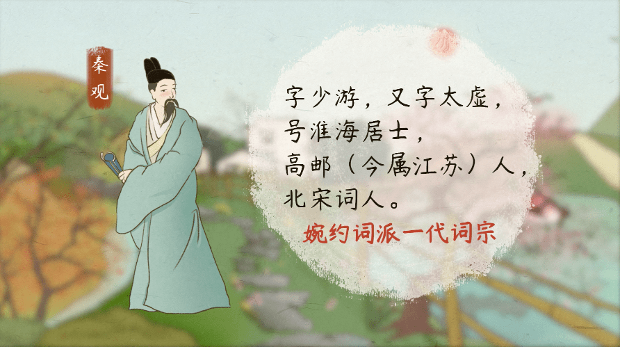 语文大师行香子宋秦观