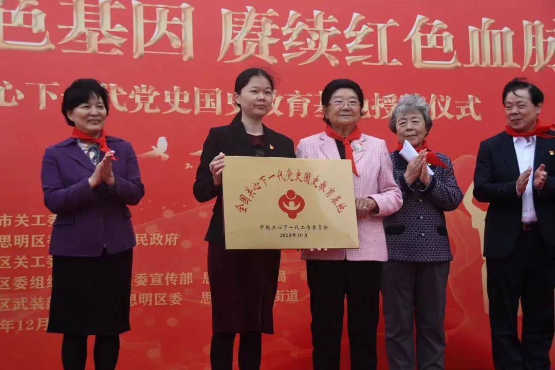 中国关工委主任顾秀莲为中国少年先锋队队歌广场授牌