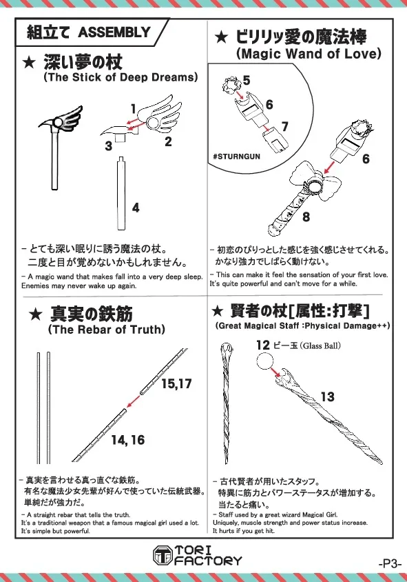 aka|模玩资讯：宇宙最强武器！Tori Factory 1/12 魔法少女的兵器