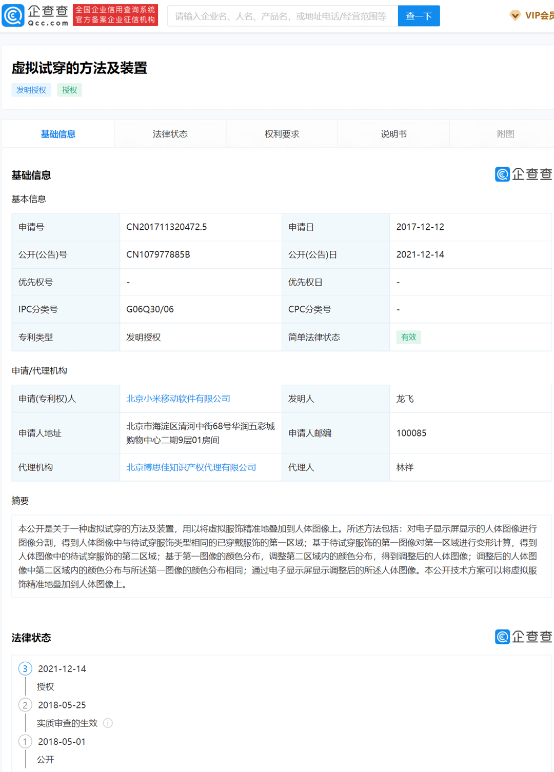 颜色|小米虚拟试穿专利获授权，可将虚拟服饰精准叠加到人像