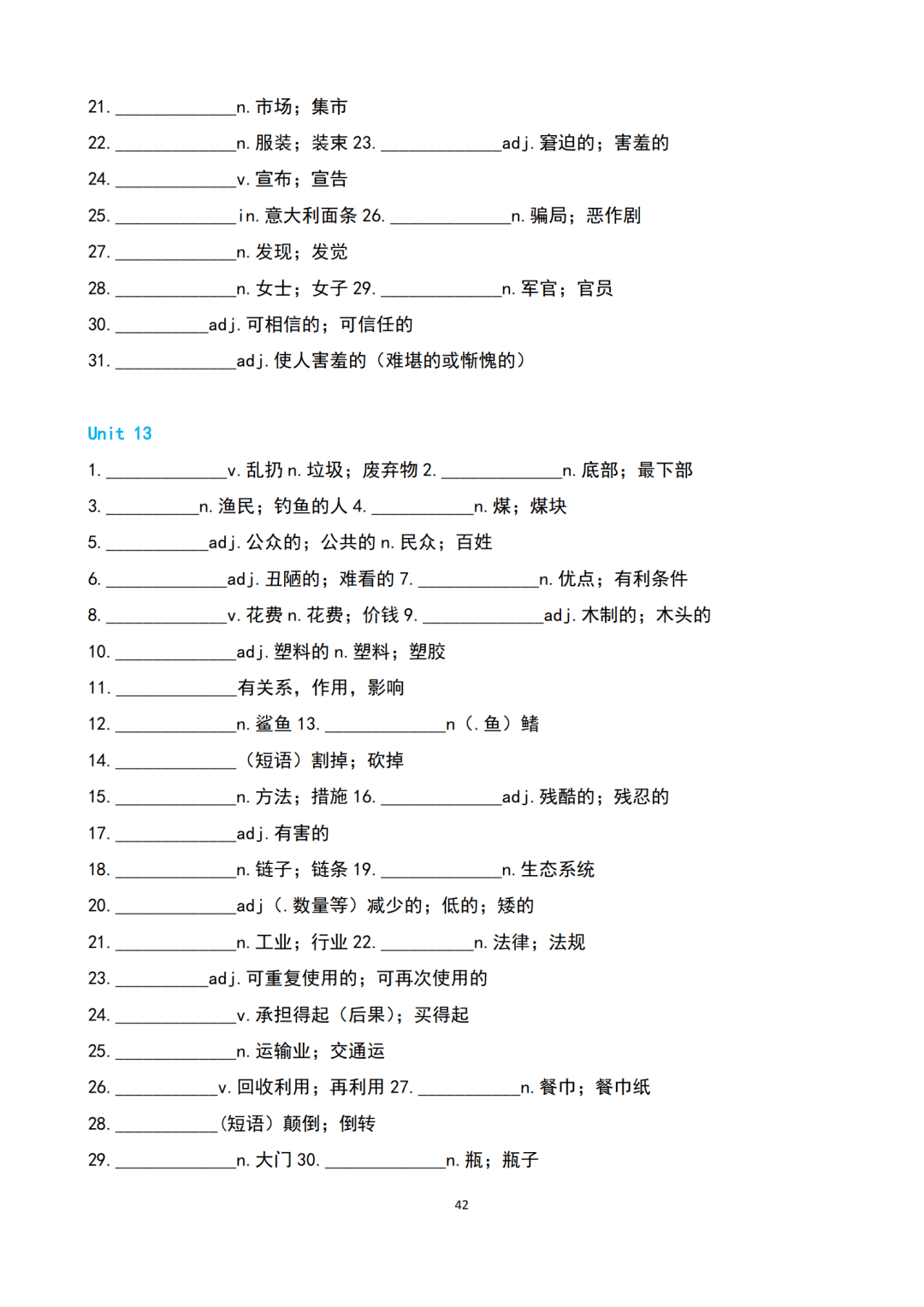 文章|初中英语 | 初一至初三上下全册单词默写速记版，考前过一遍！