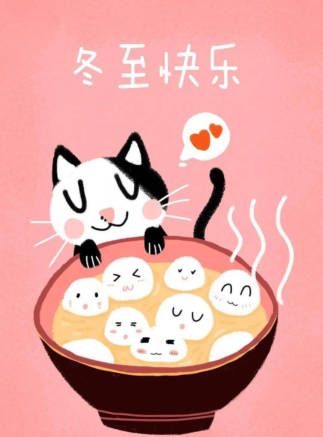冬至快乐表情包图片大全